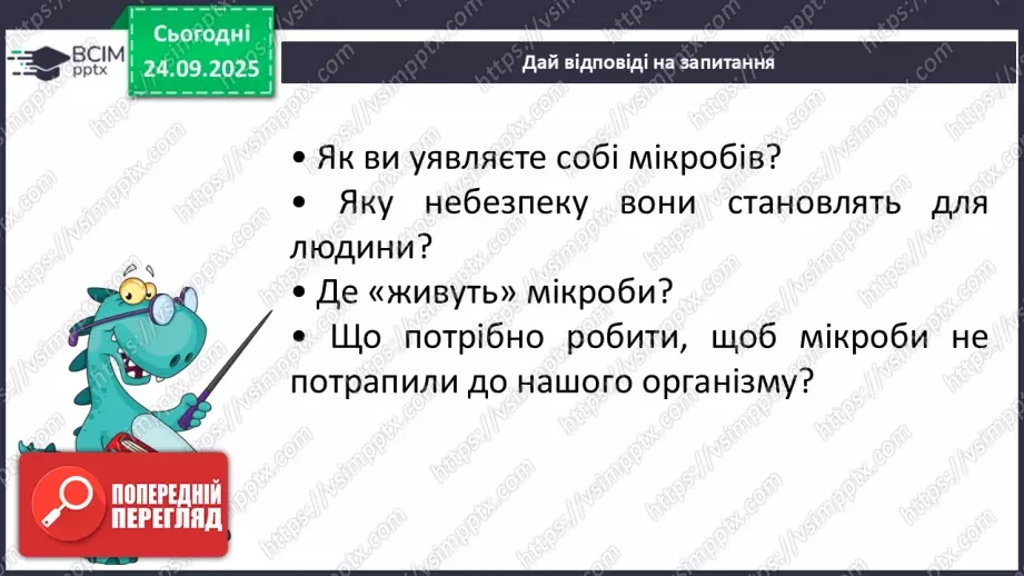 №018 - Повідомлення з минулого. Безпека мандрівника16 №018 - Повідомлення з минулого. Безпека мандрівника16