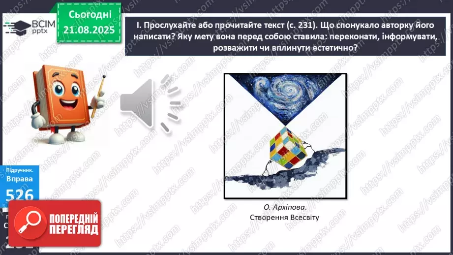 №003 - П/О. ГР1, ГР2, ГР3. РМ. Повторення відомостей про текст, стилі й типи мовлення. Вимоги до мовлення8 №003 - П/О. ГР1, ГР2, ГР3. РМ. Повторення відомостей про текст, стилі й типи мовлення. Вимоги до мовлення8