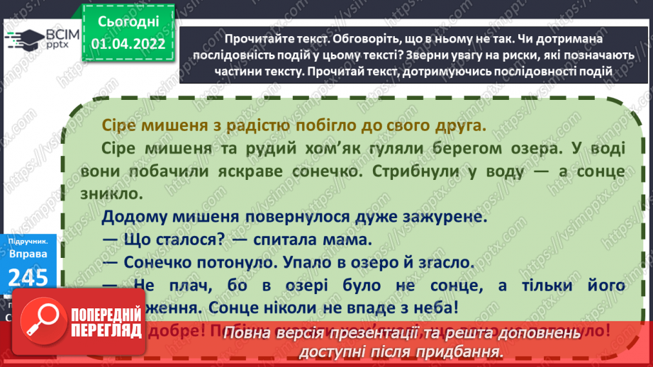 №103 - Деформований текст9