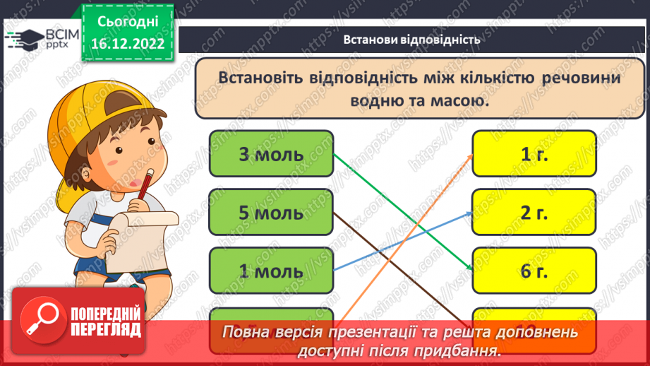 №36 - Робочий семінар №5. Обчислення з використанням молярної маси, кількості речовини та молярного об`єму газів.23 №36 - Робочий семінар №5. Обчислення з використанням молярної маси, кількості речовини та молярного об`єму газів.23