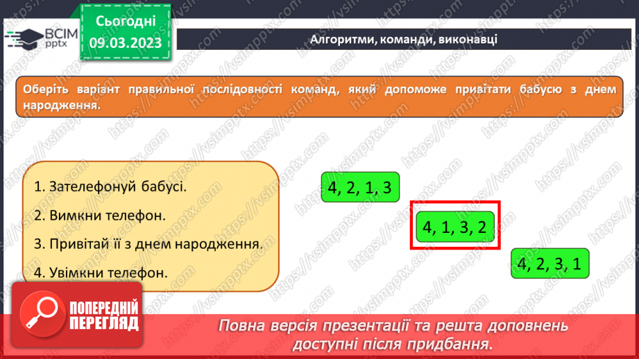 №27-28 - Інструктаж з БЖД. Алгоритми, команди та виконавці. Лінійні алгоритми. Алгоритми з умовами.11 №27-28 - Інструктаж з БЖД. Алгоритми, команди та виконавці. Лінійні алгоритми. Алгоритми з умовами.11