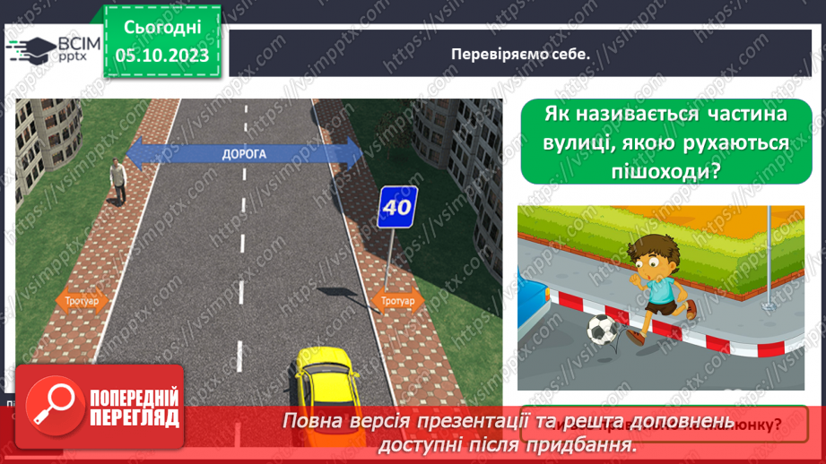 №019 - Чи безпечна дорога до школи23 №019 - Чи безпечна дорога до школи23