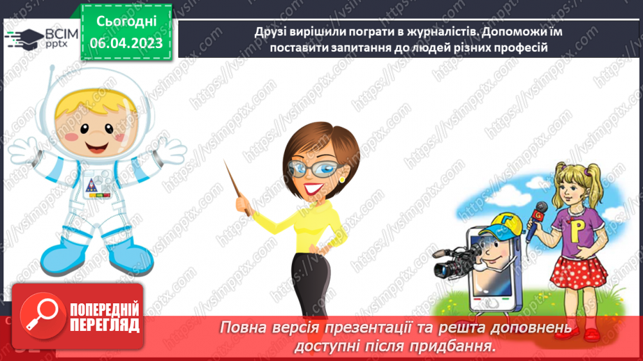 №0115 - Побудова, правильне інтонування і записування запитань10