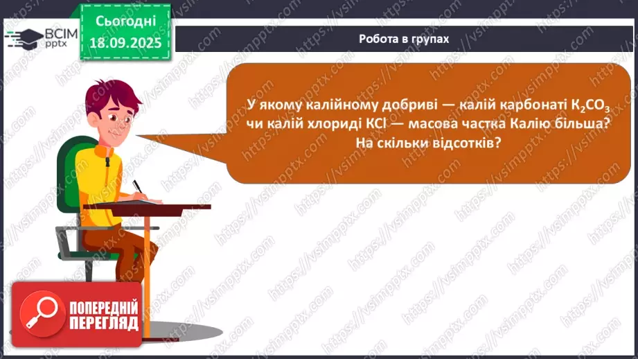 №09 - Розв’язування задач.23 №09 - Розв’язування задач.23
