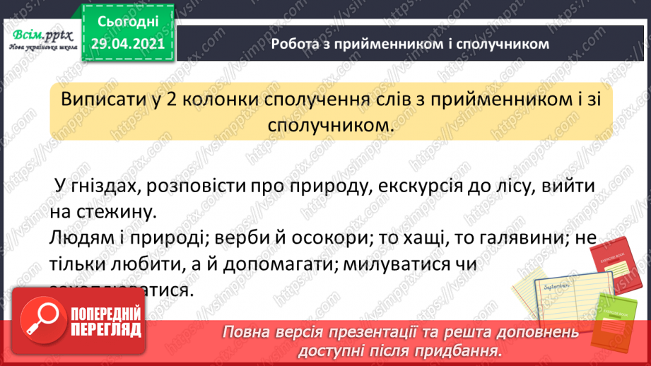 №138-140 - Що я знаю/умію?18