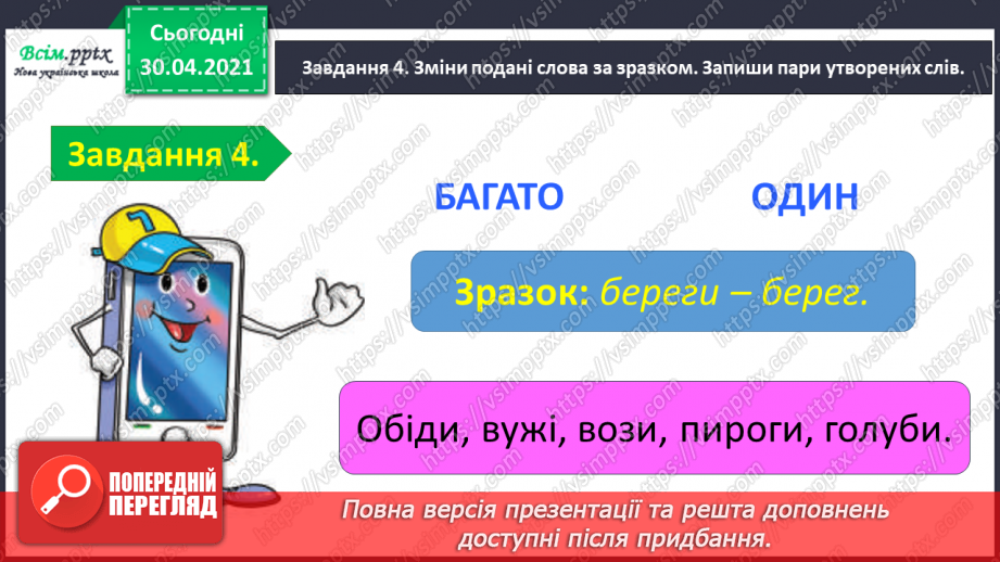 №015 - Тематична діагностувальна робота з теми «Звуки і букви».10