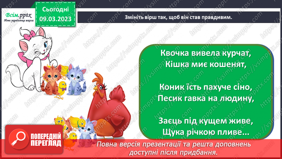 №27 - Тваринки навколо нас. Виготовлення тваринок з використанням компакт-дисків.5 №27 - Тваринки навколо нас. Виготовлення тваринок з використанням компакт-дисків.5