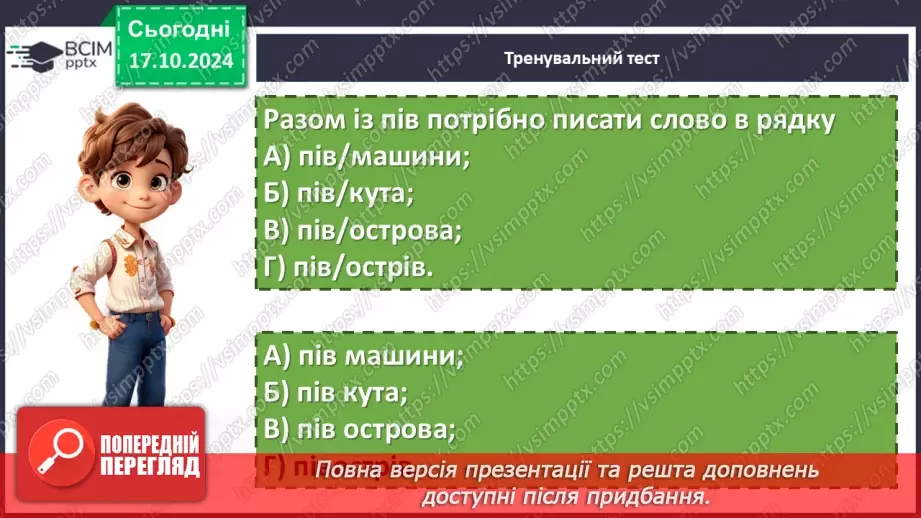 №0034 - Узагальнення вивченого. Підготовка до діагностувальної роботи7