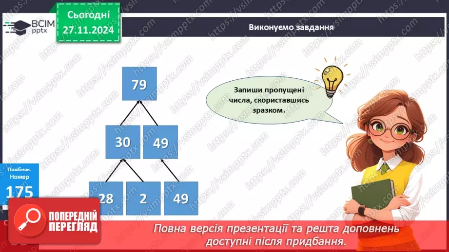 №056 - Додавання і віднімання двоцифрових чисел. Вимірювання розмірів предметів.18 №056 - Додавання і віднімання двоцифрових чисел. Вимірювання розмірів предметів.18