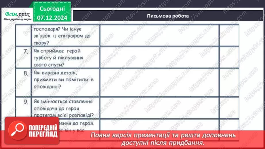 №30 - Образи Вільяма Леграна, Джупітера, оповідача15