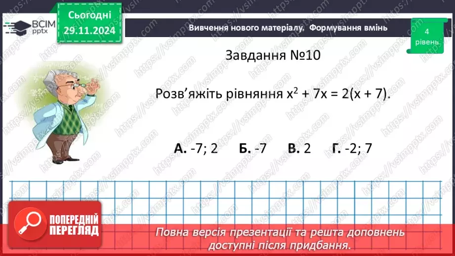 №042 - Розв’язування типових вправ і задач.  Самостійна робота №4.21