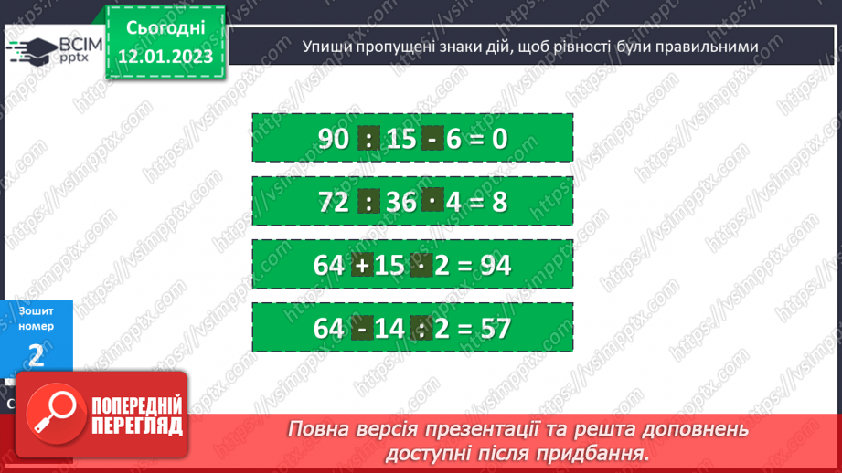 №092 - Множення чисел виду 50 000 · 4, 555608 · 4. Піраміда29 №092 - Множення чисел виду 50 000 · 4, 555608 · 4. Піраміда29