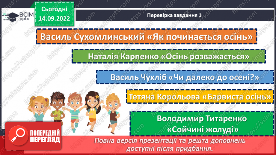 №020-21 - Урок позакласного читання 3. Тема «У світі цікавих загадок»14