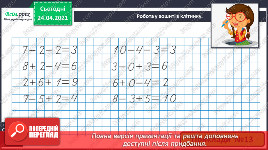 №002 - Повторення вивченого матеріалу. Обчислення значень виразів. Розв’язування задач. Криві, ламані, замкнені лінії9