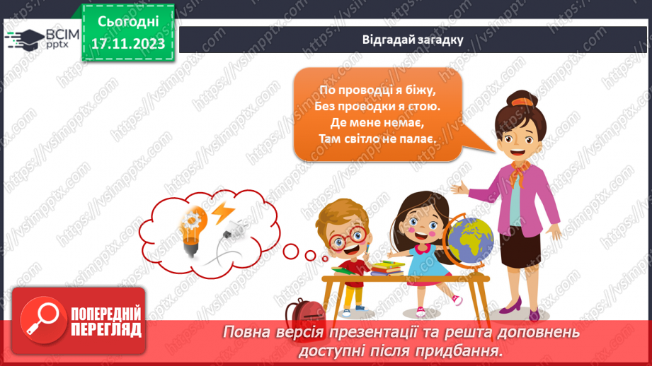 №099-100 - Електроприлади у моєму домі4 №099-100 - Електроприлади у моєму домі4