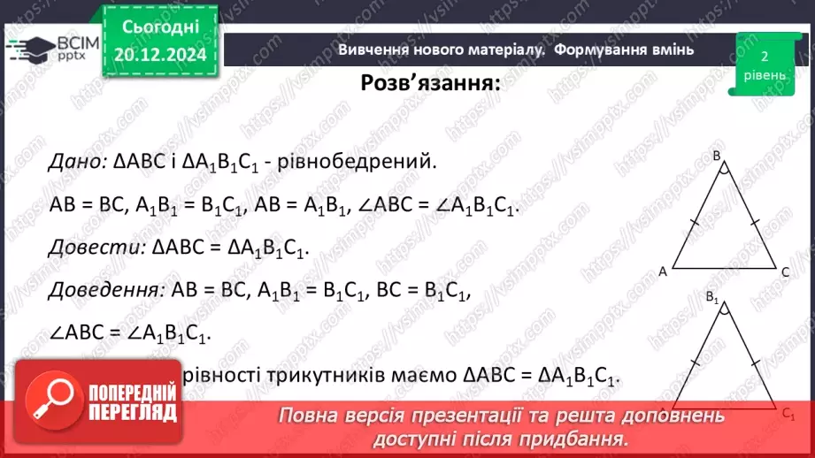 №34 - Розв’язування типових вправ і задач_25 №34 - Розв’язування типових вправ і задач_25