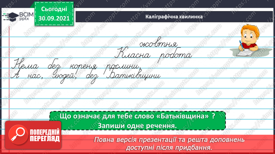 №025 - Багатозначні слова. Пряме і переносне значення слів. Розпізнаю багатозначні слова, використовую їх у мовленні.3