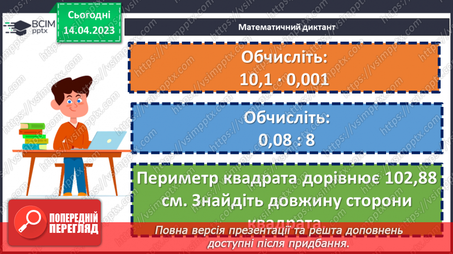 №156-157 - Систематизація знань та підготовка до тематичного оцінювання4