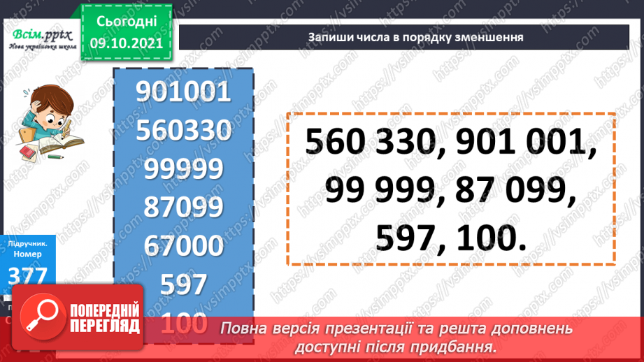 №036 - Порівняння натуральних чисел. Розв’язування задач.15