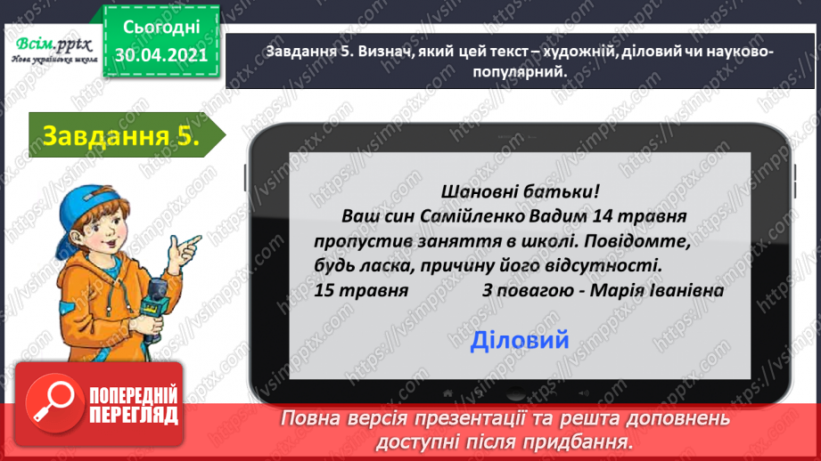 №117 - Застосування набутих знань, умінь і навичок у процесі виконання компетентнісно орієнтовних завдань з теми «Текст»13