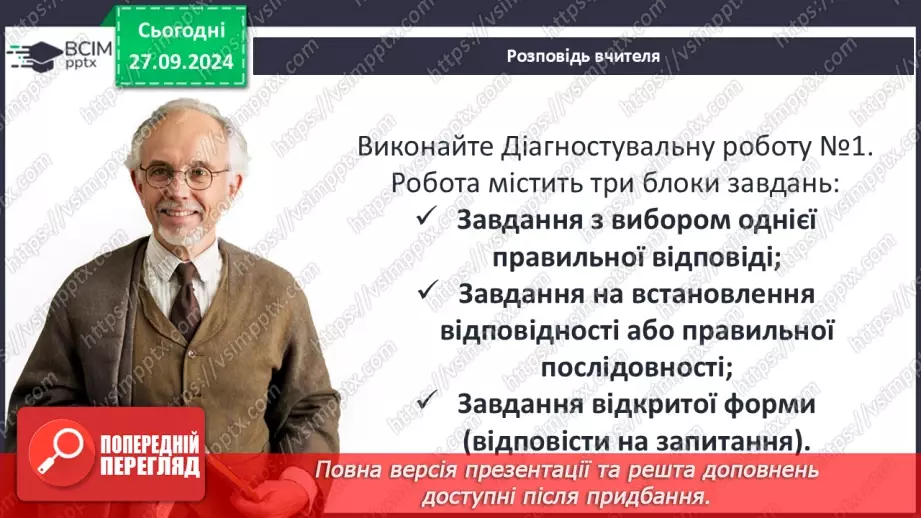 №06 - Узагальнення і тематичний контроль. Діагностувальна робота №116