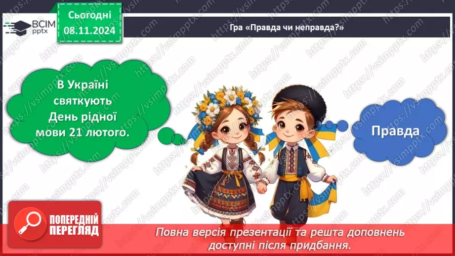 №18 - День рідної мови.24 №18 - День рідної мови.24