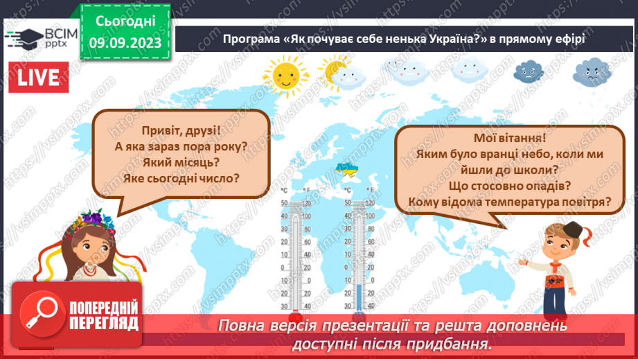 №06 - Урок-практикум. Глобус як модель Землі2