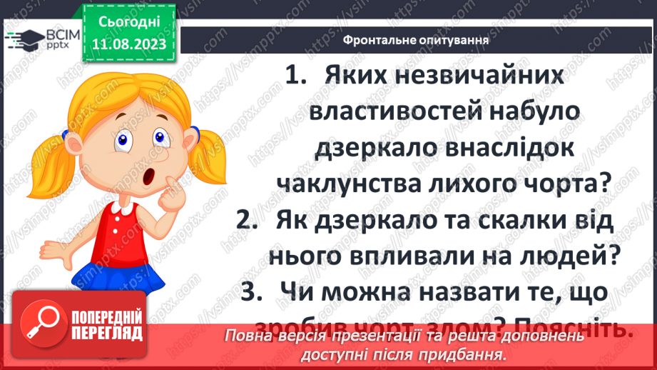 №16 - Ганс Крістіан Андерсен. Стислі відомості про автора21 №16 - Ганс Крістіан Андерсен. Стислі відомості про автора21