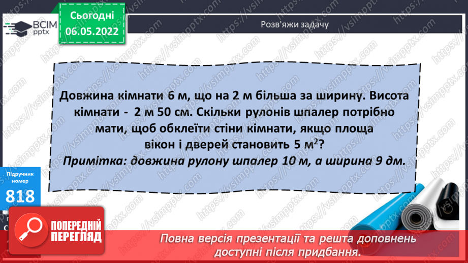 №168 - Підсумок навчальних досягнень за рік. Удосконалення вмінь розв’язування задач вивчених типів.12