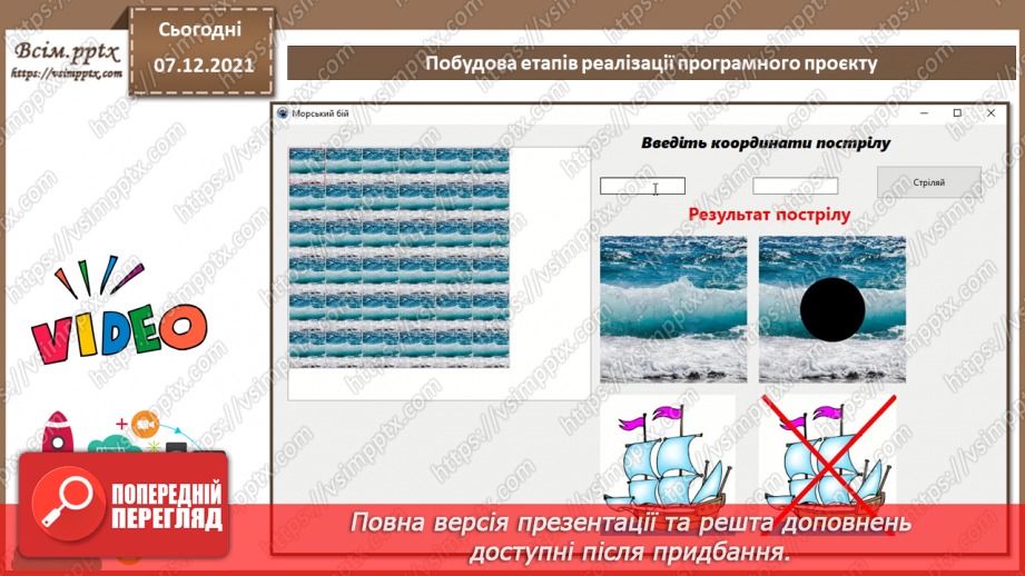 №63 - Визначення теми програмного проєкту. Побудова етапів реалізації проєкту.6