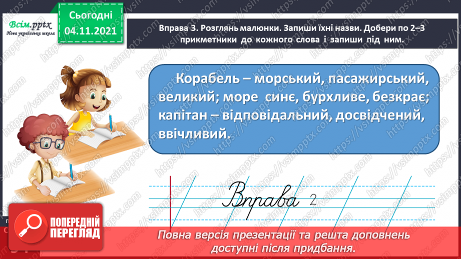 №068 - Встановлюємо зв’язок прикметників з іменниками11