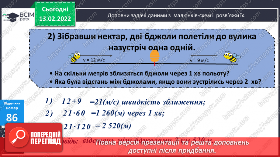 №092-96 - Порівняння різних типів задач на рух10 №092-96 - Порівняння різних типів задач на рух10