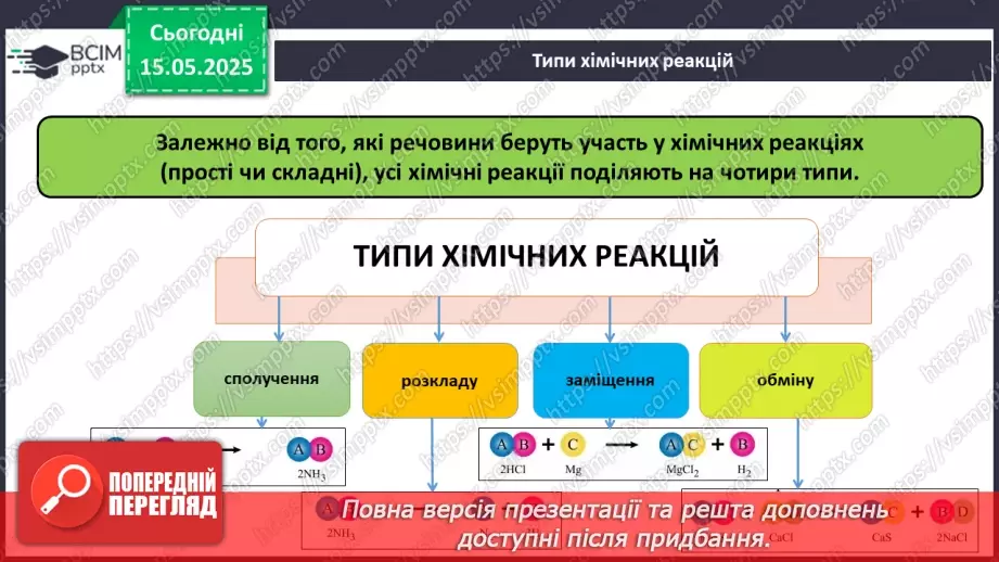 №035 - Повторення і систематизація навчального матеріалу за І та ІІ семестри47 №035 - Повторення і систематизація навчального матеріалу за І та ІІ семестри47