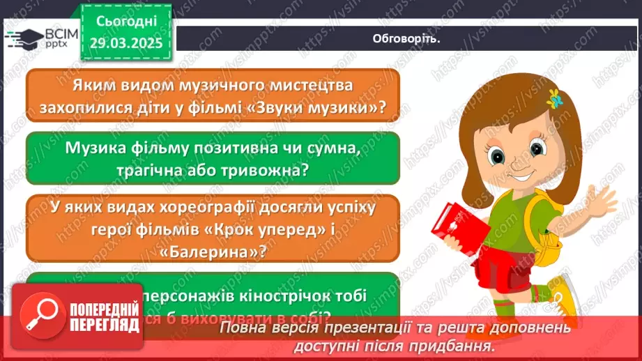 №29 - Образи людини в кіножанрах (с. 110-1111)11