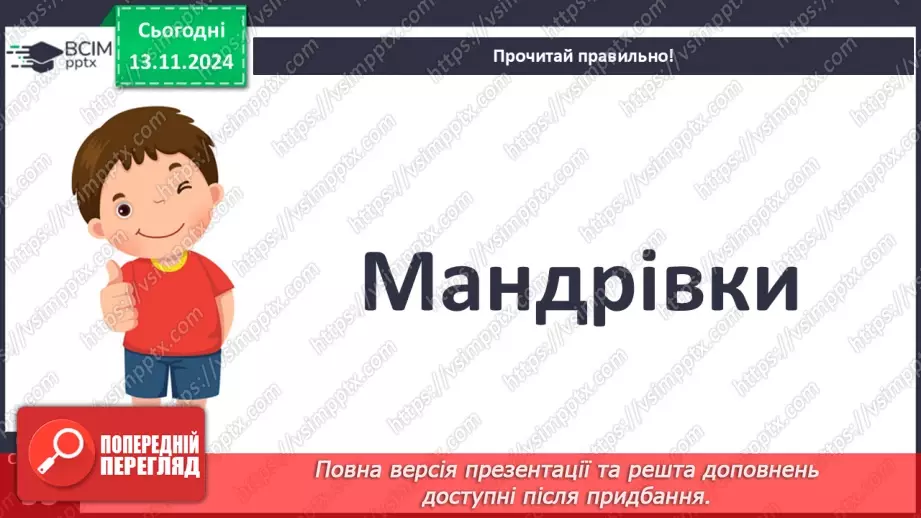 №048 - Старе добро не забувається. «Ведмідь і павучок» (украї­нська народна казка).18