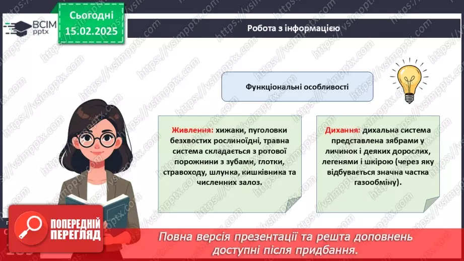 №61 - Амфібії та Рептилії.12