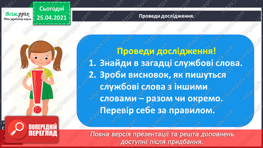 №087 - Пишу службові слова окремо від інших10