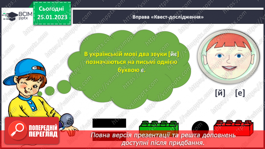 №0078 - Мала буква «є». Читання слів, речень і тексту з вивченими літерами14