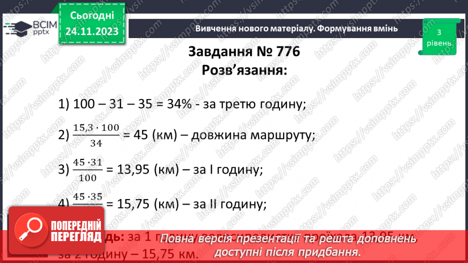 №070 - Розв’язування вправ і задач. Самостійна робота №9.16