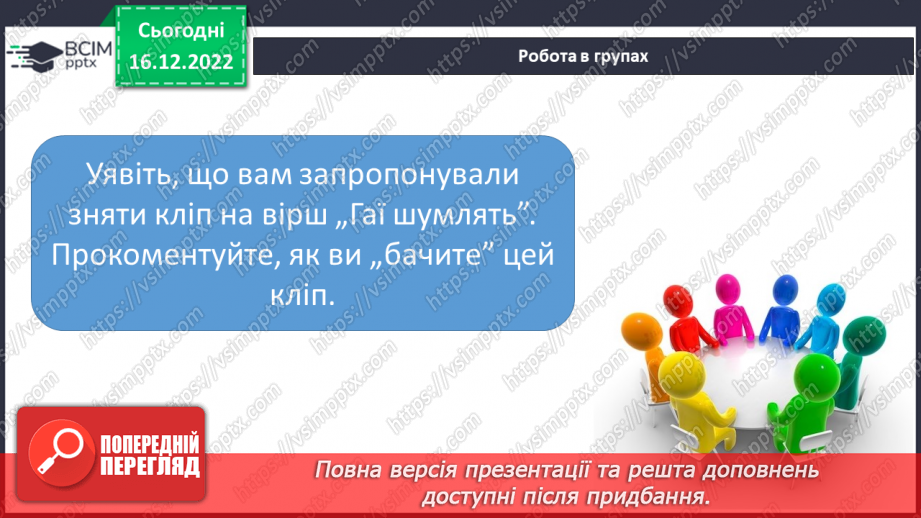 №36 - Урок виразного читання№3 Любов до життя, краса природи у вірші Павла Тичини «Гаї шумлять…» Віршована мова.14