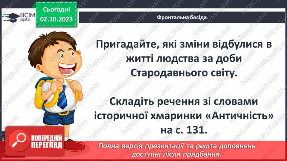 №24 - Періодизація історії людства від давнини до сучасності: середні віки2