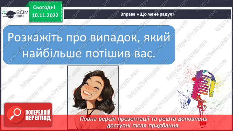 №049 - Урок розвитку зв’язного мовлення  7. Письмовий твір з елементами характеристики. Вимова і правопис слова колектив.18