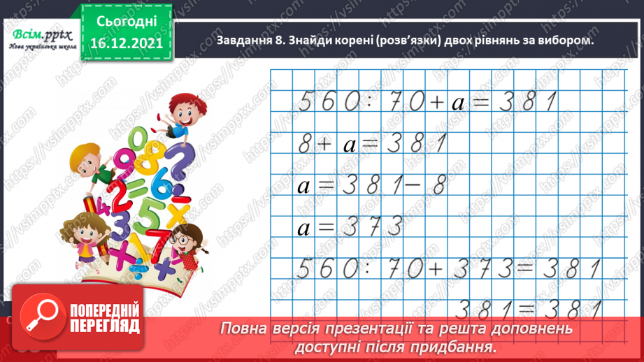 №120 - Розв’язуємо задачі21 №120 - Розв’язуємо задачі21