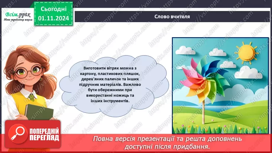 №11 - Робота із папером. Складання та згинання паперу. Раціональне використання паперу.16