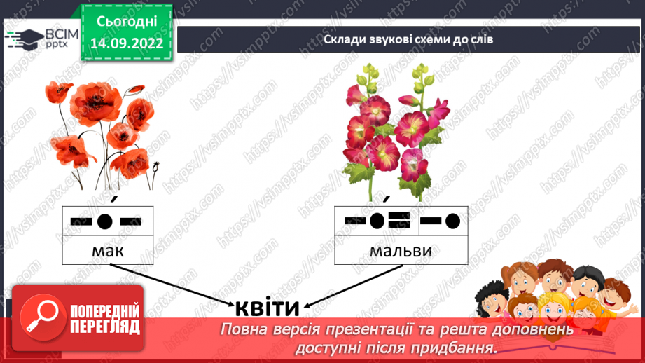 №039 - Звуки [м], [м’],  позначення їх буквою «ем». Читання складів з вивченими літерами. Велика літера на початку речення.15
