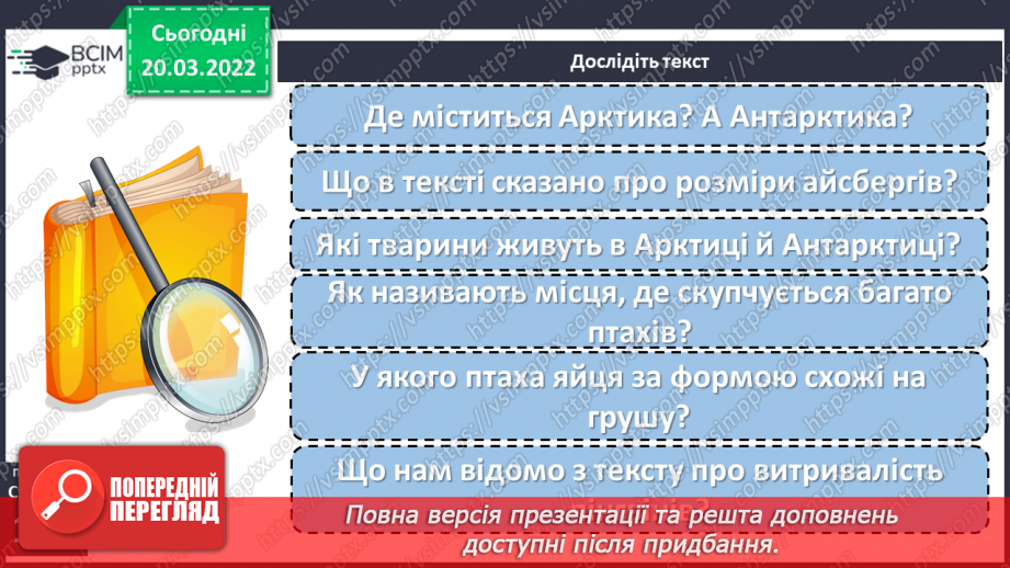 №093 - З енциклопедії тварин і рослин світу «Арктика і Антрактида»17 №093 - З енциклопедії тварин і рослин світу «Арктика і Антрактида»17
