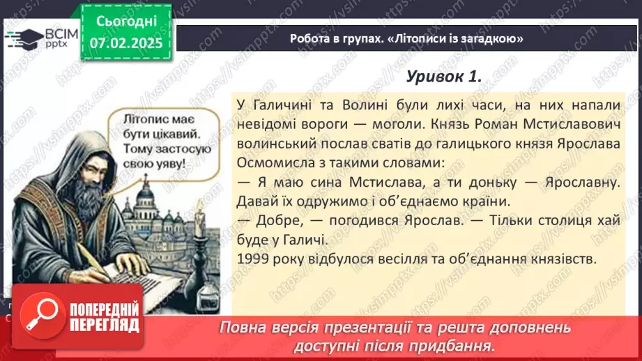 №22 - Узагальнення вивченого за темою.9