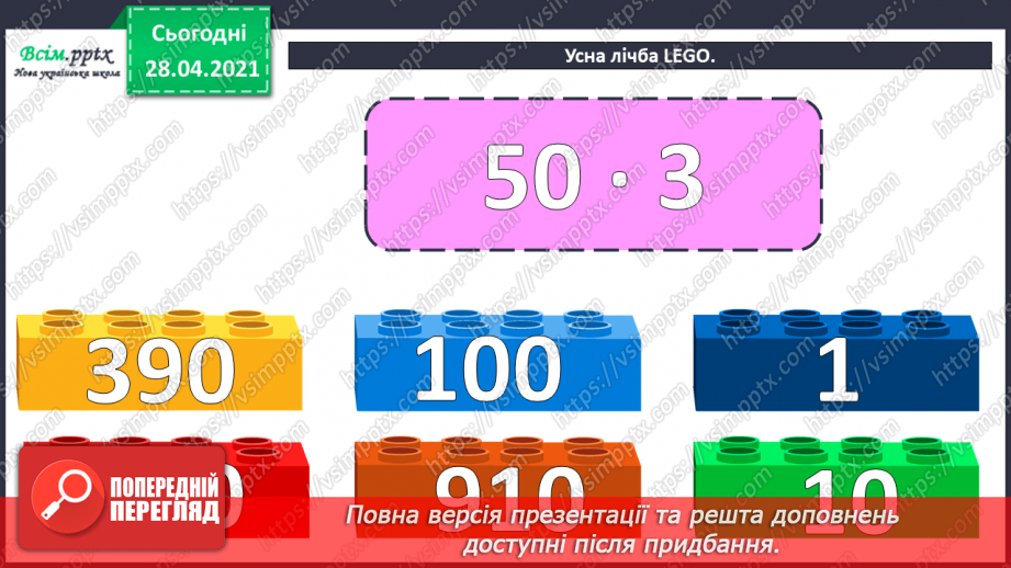 №113 - Ділення круглих чисел виду 60 : 3, 600 : 3. Знаходження частини від числа. Периметр трикутника. Розв’язування задач.4