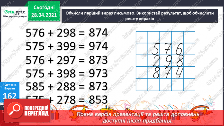 №096 - Додавання трицифрових чисел способом округлення. Розв'язання задач.15 №096 - Додавання трицифрових чисел способом округлення. Розв'язання задач.15