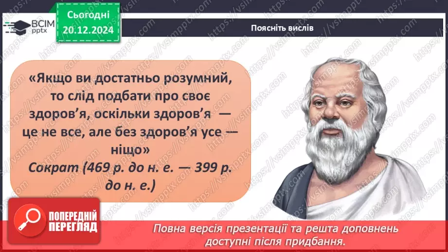 №17 - Складові та ознаки фізичного здоров’я.2 №17 - Складові та ознаки фізичного здоров’я.2